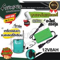 ราคา สายชาร์จ ที่ชาร์จแบต สายชาร์จแบต เครื่องพ่นยา สายชาร์ต สายชาร์ตแบต 12V 24V รุ่น 1 3A ใช้งานได้กับ เครื่องพ่นยาแบต เครื่องพ่นยาแบตเตอรี่ (23318894109)