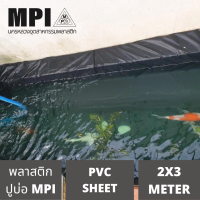 ราคา พลาสติกPVC ปูบ่อขนาด 2x3เมตร บ่อปลา บ่อกุ้ง เนื้อเหนียว ไม่ขาดง่าย (22215979662)