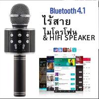 ราคา WS 858 เครื่องเล่นคาราโอเกะ บลูทูธ ไร้สาย ไมโครโฟนคอนเดนเซอร์ ลำโพง ในตัวเดียว (12341889815)
