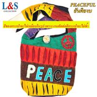 ราคา กระเป๋าย่ามสวยๆ แนววินเทจ ฮิปปี้ๆ (19760893732)