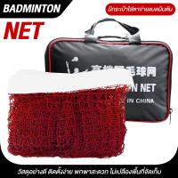 ราคา GM Sport ตาข่าย ขนาด 6 1x0 76m เน็ตแบดมินตัน Badminton Net Post ตาข่ายแบดมินตัน BG รุ่น 5005 (21686174031)