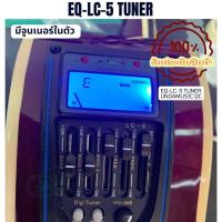 ราคา ปิ๊กอัพโปร่ง Yamaha ของแท้ 100 LC5 uada qc กีตาร์อะคูสติกกีต้าร์ไฟฟ้า EQ Equalizer Pickup TUNER ถ่านv9 (22769738494)