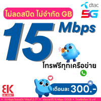 ราคา ซื้อ 1 แถม 1 ใช้ได้ทันที ซิมเทพ DTAC TRUE เน็ต 100 Mbps ไม่ลดสปีด ไม่จำกัด GB โทรฟรีทุกเครือข่าย 24 ชม (23127386091)