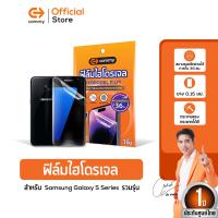 ราคา Commy ฟิล์มไฮโดรเจล สำหรับ Samsung Galaxy S Series รวมรุ่น (22672354592)