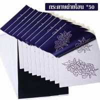 ราคา เครื่องสักลาย กระดาษลอกลายสัก A4 100แผ่น กระดาษลอกลาย แผ่นลอกลายสัก กระดาษพิมพ์ลายสัก ใช้งานง่ายรอยสัก (22487998456)