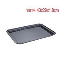 ราคา ถาดอบขนม ถาดคุ๊กกี้ ขนาด 43 X 29 X 1 8 ซม ถาดสี่เหลี่ยม ถาดใส่ขนม ถาดใส่อาหาร ถาดวางขนม ถาดวางขนมปัง ถาดอบอเนกประสงค์สี่เหลี่ยมผืนผ้า (2407952385)