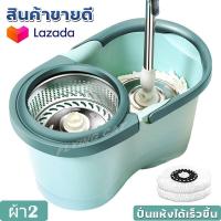 ราคา ลดล้างสต๊อก Spin Mop ชุดถังปั่น ชุดถังปั่นสเเตนเลส ผ้าม็อบถูพื้น ไม้ถูพื้น ถังปั่นม๊อบ ไม้ม็อบ ไม้ม๊อบถูพื้น ชุดถังปั่นม๊อบ (2319722138)
