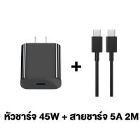 ราคา ที่ชาร์จซัมซุง ของแท้ SamsungSuper Fast charging 25W 45W Type C To type c 5A 25W 45W หัวชาร์จ สาย ชาร์จ Super Fast Chargerที่ชาร์จ รับประกัน 1ปี (22192649932)