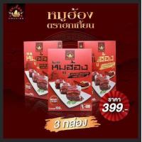 ราคา หมูฮ้องสำเร็จรูป ตราฮกเกี้ยน หมูฮ้องสำเร็จรูปพร้อมทานเจ้าแรกในไทย Dongpo Pork (1270408118)