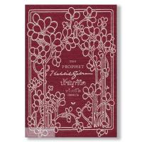 ราคา ปกแข็ง เล่มเล็ก ปรัชญาชีวิต THE PROPHET BY DKTODAY (19666041950)