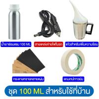 ราคา ชุดขัดไฟหน้ารถ น้ำยาขัดไฟหน้า กาพ่นโคมไฟหน้า ชุดขัด เคลือบไฟหน้า แบบฝาครอบกรวย ชุดขัดไฟหน้ารถยนต์ ชุดซ่อมไฟหน้า ชุดเคลือบโคมไฟ น้ำยาพ่นเคลือบไฟหน้า (23144215511)