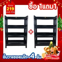 ราคา เซ็ทคู่ชั้นวางของเนโกะ 4 ชั้น สีดำ สีดำ CNN ชั้นวางของ พลาสติก (23042290337)