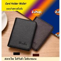 ราคา กระเป๋าบัตร กระเป๋าสตางค์ผู้ชาย ซองใส่บัตร RFID กระเป๋าใส่บัตร ซองใส่ใบขับขี่ กระเป๋าสตางค์ใบสั้น กระเป๋าสตางค์ Card Holder Wallet (18439833208)