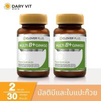 ราคา แพ็คคู่ 2 กระปุก Clover Plus Multi B Ginkgo มัลติบี พลัส จิงโกะ อาหารเสริม สารสกัด ใบแปะก๊วย (16540121942)