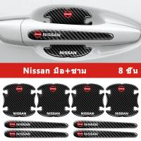 ราคา Sieece กันรอยประตูรถยนต์ คาร์บอนไฟเบอร์ ยางกันกระแทกขอบประตู ฟิล์มกันรอยมือจับประตูรถยนต์ สติ๊กเกอร์กันรอย แผ่นกันรอยประตูรถยน กันรอยขอบประตูรถยนต์ สติ๊กเกอร์ติดรถ สำหรับ Nissan March Almera Kicks Not