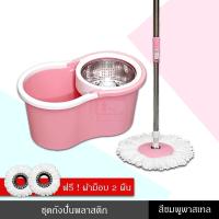 ราคา ถังปั่น ถังปั่นพลาสติก ถังปั่นสแตนเลส ไม้ม็อบ ไม้ม๊อบ ไม้ถูพื้น หมุน 360 องศา ปั่นแห้ง ซักเปียก ฟรีผ้าม็อบไมโครไฟเบอร์ 2 ผืน มีล้อ spin mop (17815161438)