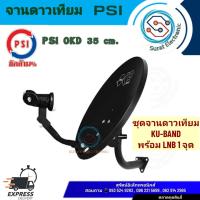 ราคา ชุดหน้าจานดาวเทียม PSI OKD 35 cm ยึดผนัง LNB OK 1 (20401703387)