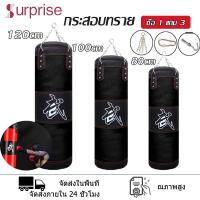 ราคา กระสอบทราย กระสอบทรายมวย กระสอบทรายชกมวยหนัง PU 100 กระสอบทรายชกมวย กระสอบชกมวย แบบแขวนขนาด 80cm 100 cm 120cm ซื้อ1แถม3 Boxing sport กระสอบเปล่า (18073573600)