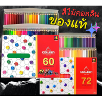 ราคา colleen สีไม้คอลลีน12 24 36 48 60 72สี สีไม้ ราคาถูก สินค้าพร้อมส่ง (16533074142)