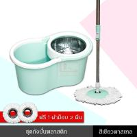 ราคา ถังปั่น ถังปั่นพลาสติก ถังปั่นสแตนเลส ไม้ม็อบ ไม้ม๊อบ ไม้ถูพื้น หมุน 360 องศา ปั่นแห้ง ซักเปียก ฟรีผ้าม็อบไมโครไฟเบอร์ 2 ผืน มีล้อ spin mop (17815161437)