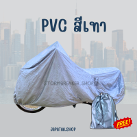 ราคา ผ้าคลุมรถมอเตอร์ไซค์ SUPERCUB ผ้า HI PVC สีเทา สีเหลือง กันแดดกันฝนมียางรัดล้อหน้าหลังกันปลิว ฟรี แถมถุงใส่ผ้าคลุม (23209089541)