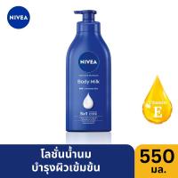 ราคา NIVEA BODY MILK INTENSIVE MOISTURE นีเวีย โลชั่นบำรุงผิวกาย อินเทนซีฟ มอยส์เจอร์ บอดี้ มิลค์ 550 มล (22767893912)