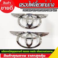 ราคา ครอบแก้มข้าง แก้มข้างไฟเลี้ยว V4 ชุบโครเมี่ยม Side Vent Toyota Fortuner 2005 2006 2007 2008 2009 2013 2014 (652162601)