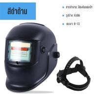 ราคา หน้ากากเชื่อม หน้ากากช่างเชื่อม หมวกเชื่อม ปรับเเสงอัตโนมัติ สามารถพับขึ้นลงได้180องค์ศา หน้ากากเชื่อมอัตโนมัติ แว่นตาเชื่อม หน้ากากเชื่อมออโต้ หน้ากากเชื่อมโลหะ หน้ากากเชื่อมปรับแสงออโต้ สำหรับ MiG ก