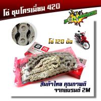 ราคา โซ่เลส 420 106ข้อ 120ข้อ ข้อหนา ทนการสึกหร่อ โซ่ไม่หลุด โซ่ชุบเลส โซ่420 110i โซ่420 125 โซ่420 120ข้อ โซ่420 106่ข้อ โซ่เลสเวฟ โซ่เลส125 โซ่420ข้อหนา (5523828876)
