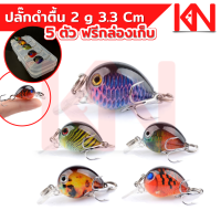 ราคา เหยื่อปลอม ชุดปลั๊กดำตื้น 2 g 3 3Cm 5ตัว 5สี พร้อมกล่องเก็บ เหยื่อปลอม เหยื่อตกกระสูบ เหยื่อปลอมแม่น้ำ ทะเล เยื่อ อุปกรณ์ตกปลา (17314051509)