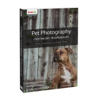ราคา Pet Photography From Snapshots To Great Shots ถ่ายภาพน่ารัก สัตว์เลี้ยงแสนรัก (1023844422)