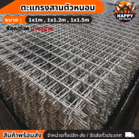 ราคา ตะแกรงสานลวดหยัก ตะแกรงตัวหนอน ลวดชุบกัลวาไนซ์ ชุบร้อนกันสนิม ตา 1 5 ลวดหนา 3 มิล ตะแกรงทำกรง ตาข่ายสาน (22649235094)
