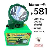 ราคา ไฟฉายคาดหัว ตราช้าง ซันไลท์ รุ่น 581 LED 200W ไฟดวงใหญ่ (21639435783)