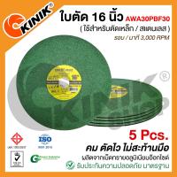 ราคา แพ็ค5ใบ KINGSHARP ใบตัดเหล็ก16นิ้ว ใบเขียว แผ่นไฟเบอร์ตัดเหล็กบาง คมจัด ตัดไว ไร้รอยไหม้ (14606232446)