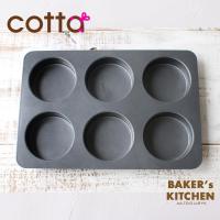 ราคา ถาดอบขนม มัฟฟิน แพนเค้ก มีฝา 6 หลุม Cotta (11441501988)