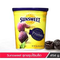 ราคา ลูกพรุนซันสวีท SUNSWEET ไม่มีเม็ด กระปุกเหลือง หวานน้อย ขนาด 454 กรัม (14811645354)