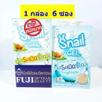 ราคา ฟูจิ เจลหอยทากขัดผิว เข้มข้นกว่าเดิม FUJI SNAIL GEL 10 g 6 ซอง (693294204)