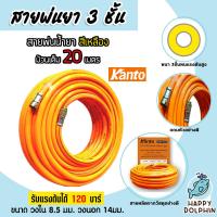 ราคา สายพ่นน้ำยา ตราkanto Leonและควายเหล็ก หนา 3ชั้นและ5ชั้น มีให้เลือก 3 ขนาด 20เมตร 50เมตร 100เมตร รองรับแรงดันได้ 120 220บาร์ สายพ่นยา สายยางพ่นยา พ่นยา ทนทาน ใช้งานได้นาน (21675158023)