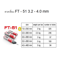 ราคา ลวดเชื่อม Yawata Ft51 ยาวาต้า FT 51 1 6 2 0 3 2 มิล หรือ 4 0มิล ห่อละ 5kg (23196042077)