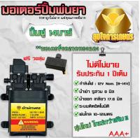ราคา มอเตอร์ปั้มคู่ 12 บาร์ แถมฟรี วอลุ่ม ปั้มน้ำ ปั้มพ่นยา พ่นหมอก ปั้มฉีดน้ำ ปั้มแรงดันสูง พ่นแรง พ่นไกล (22969003211)