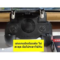 ราคา Joyมือถือด้ามจับ จอย ROV สำหรับเล่นเกมเเละสามารถถอดที่ยินเล่นกับ ROV ได้รุ่นปรับปรุงใหม่ ขนาดจอ 4 5 6 5นิ้ว 2in1พร้อมปุ่มกดในตัวเเละ เกม ยิง (673928246)