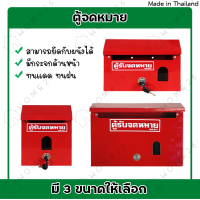 ราคา Home26 ตู้จดหมาย สีแดง กล่องจดหมาย ตู้ไปรษณีย์ กล่องจดหมายอเนกประสงค์ ตู้จดหมายแบบแขวน (8860191301)