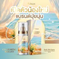 ราคา น้ำหอม ปุยนุ่น Puiinun BODY MIST SPRAY 4 กลิ่น กลิ่นหอม ติดทน น้ำหอมติดทน ขนาด 80 มล (22881271060)