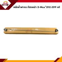 ราคา แท้ เหล็กค้ำฝากระโปรง ISUZU D Max 2012 2019 (17027413226)