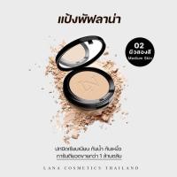 ราคา แป้งพัฟลาน่า รองพื้นลาน่า สวยจบในขั้นตอนเดียว กันน้ำกันแดดกันเงื่อ แดดแรงแค่ไหนก็เอาอยู่ คงความไม่เหนียวเหนอะหนะ พร้อมส่ง (21455729041)