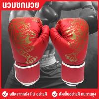 ราคา B G Boxing Glove นวม นวมชกมวย นวมต่อยมวย นวมซ้อมมวย ถุงมือมวยอาชีพ ถุงมือชกมวยสําหรับผู้ใหญ่และเด็ก นวมชกมวย BG รุ่น BG101 ใหญ่ (22775040862)
