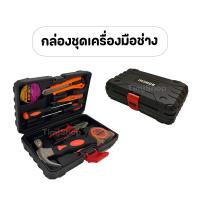 ราคา ชุดเครื่องมือช่าง 8 ชิ้น ไขควง คีม คัตเตอร์ ค้อน ตลับเมตร พีวีซีเทป PVC Tape พร้อมกล่องจัดเก็บอุปกรณ์ (21623473441)