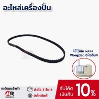 ราคา อะไหล่มาร่า สายพาน อะไหล่เครื่องปั่น mara สำหรับ เครื่องเตรียมอาหาร mara 1268 1269 wongdecMarvel X (19714877693)