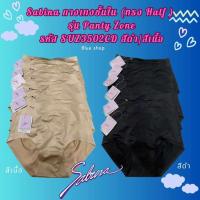 ราคา Sabina กางเกงชั้นใน ทรง Half รุ่น Panty Zone รหัส SUZ3502CD สีดำ สีเนื้อ ราคาป้าย390 ลดเหลือตัวละ 84 บาท (14131610886)