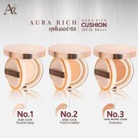 ราคา AURA RICH CUSHION SPF 35 PA ออร่า ริช คุชชั่น No 01 15 กรัม (23237111245)